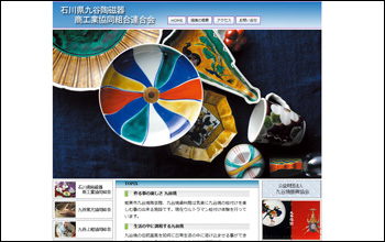 石川県陶磁器商工業協同組合