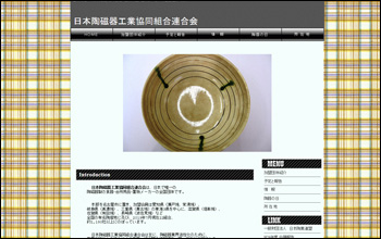 日本陶磁器工業協同組合連合会